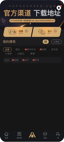 HHpoker官方客服 游戏界面截图与扑克牌展示
